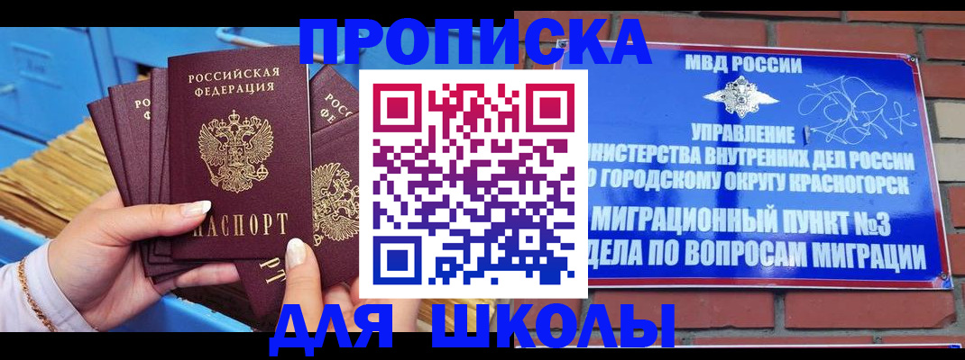 временная регистрация адрес в Щёлкино